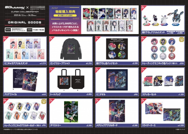 Promotional visual for the Gundam GQuuuuuuX × Tokyu Kabukicho Tower Climax Collaboration, featuring original character-themed dishes and exclusive merchandise.